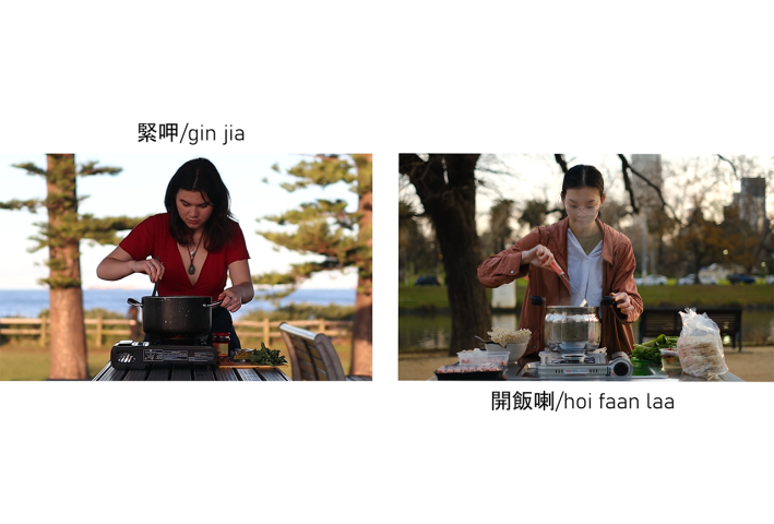 Monique Gawne and Carmen Yih, 開飯喇 /緊呷 (hoi faan laa /gin jia), 2022